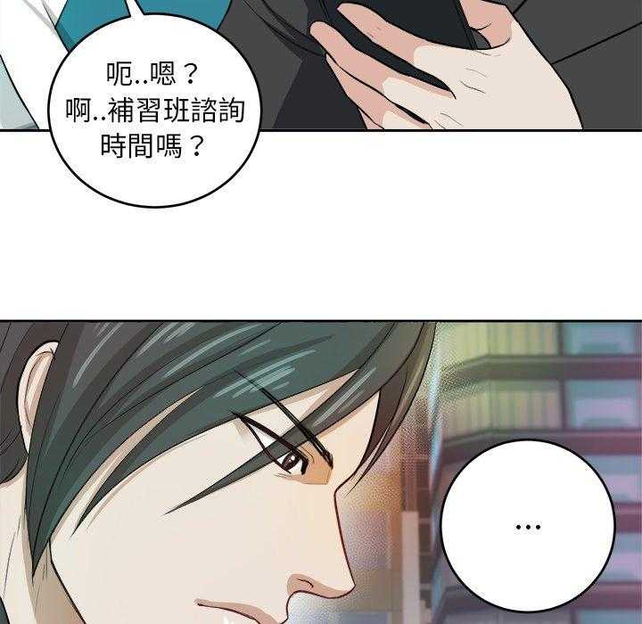 《自我攻略手册》第8话 8_白马王子 第32页