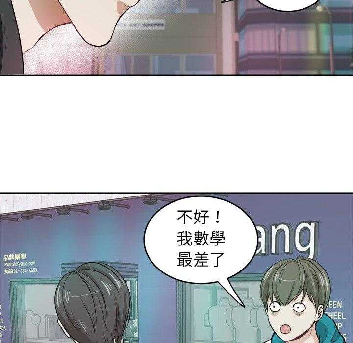 《自我攻略手册》第8话 8_白马王子 第34页