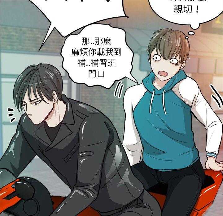 《自我攻略手册》第8话 8_白马王子 第37页