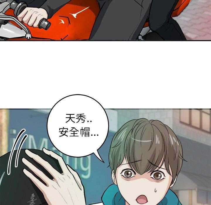 《自我攻略手册》第8话 8_白马王子 第38页