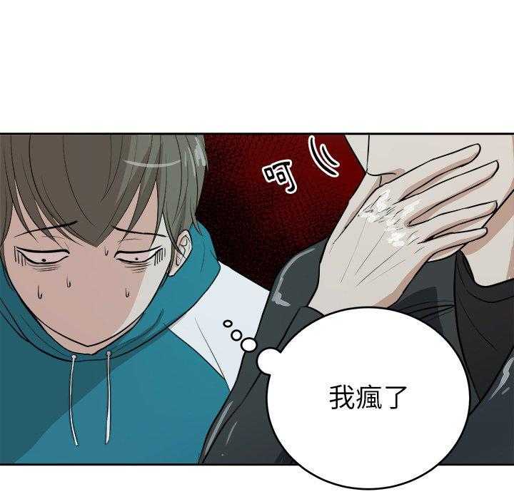 《自我攻略手册》第8话 8_白马王子 第5页