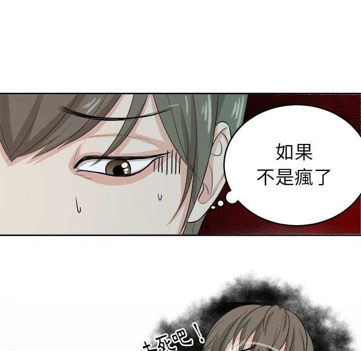 《自我攻略手册》第8话 8_白马王子 第6页