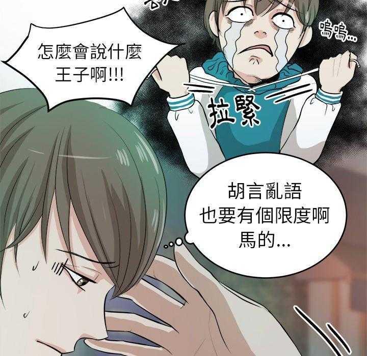 《自我攻略手册》第8话 8_白马王子 第7页