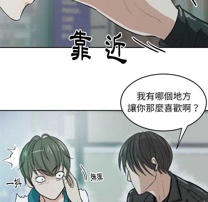 《自我攻略手册》第8话 8_白马王子 第8页