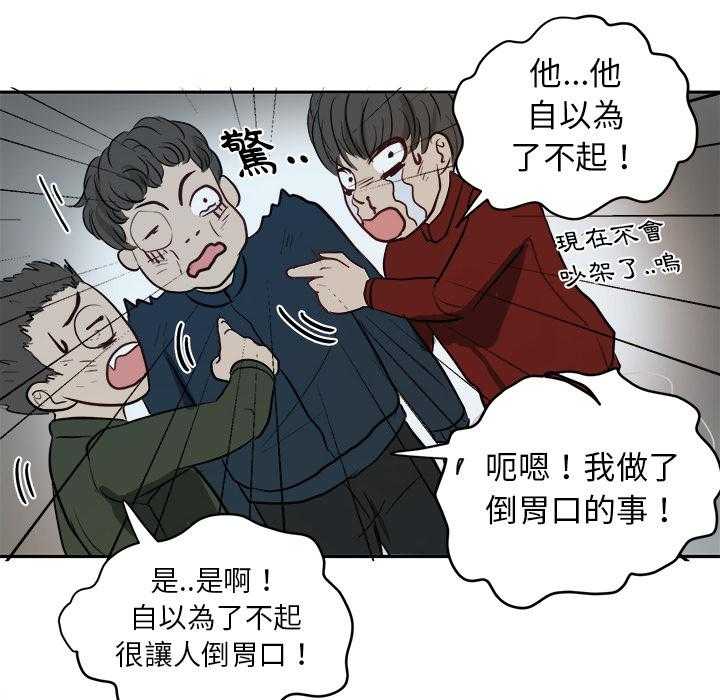 《自我攻略手册》第7话 7_有苦难言 第14页