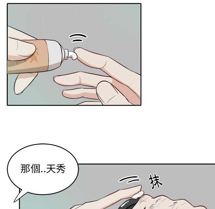 《自我攻略手册》第7话 7_有苦难言 第18页