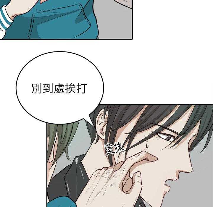 《自我攻略手册》第7话 7_有苦难言 第23页