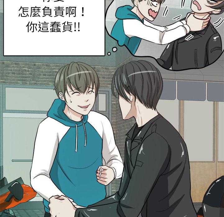 《自我攻略手册》第7话 7_有苦难言 第29页