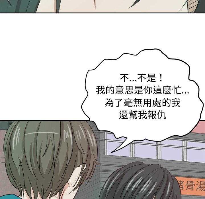 《自我攻略手册》第7话 7_有苦难言 第31页