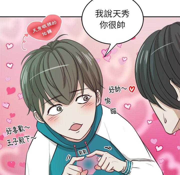 《自我攻略手册》第7话 7_有苦难言 第35页