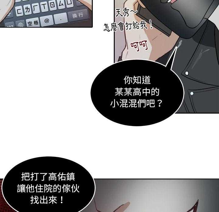《自我攻略手册》第7话 7_有苦难言 第3页