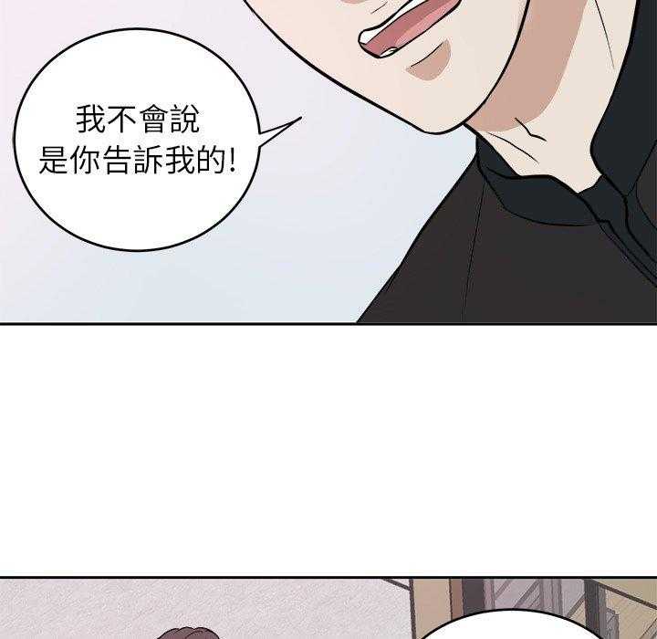 《自我攻略手册》第12话 12_甩不掉 第11页