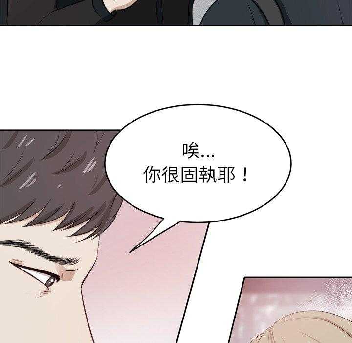 《自我攻略手册》第12话 12_甩不掉 第17页