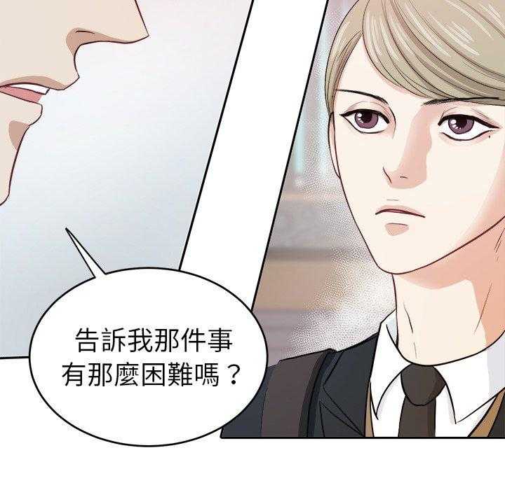 《自我攻略手册》第12话 12_甩不掉 第18页