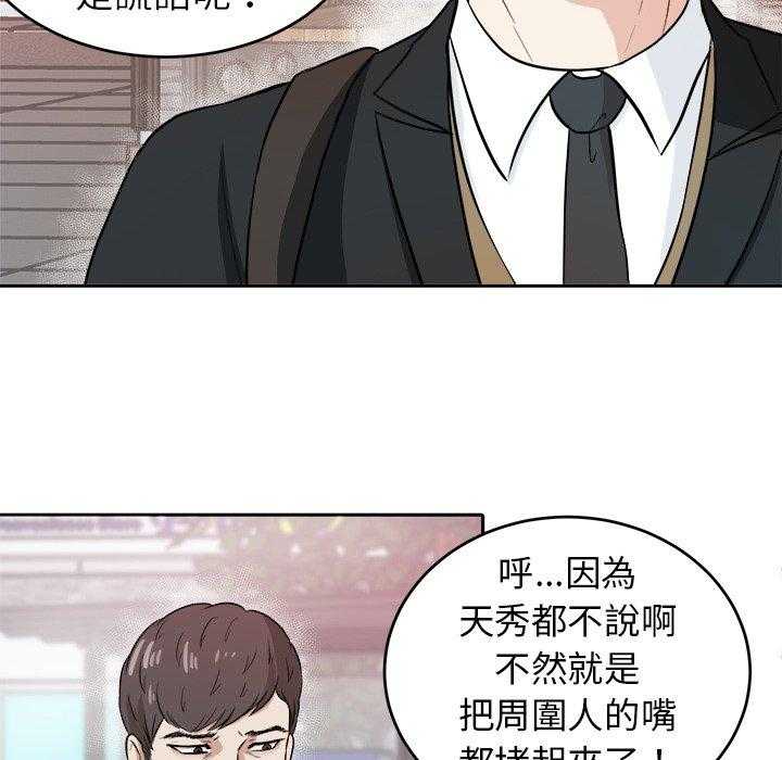 《自我攻略手册》第12话 12_甩不掉 第20页