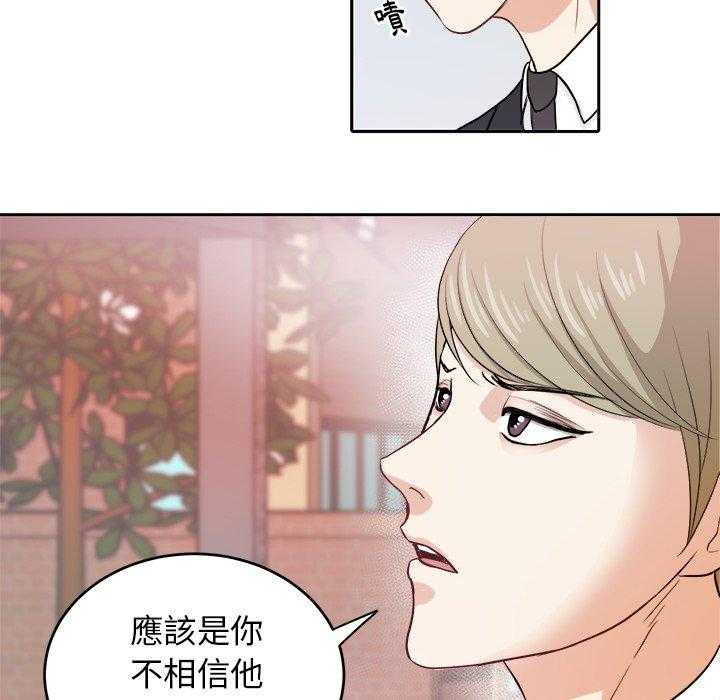 《自我攻略手册》第12话 12_甩不掉 第22页