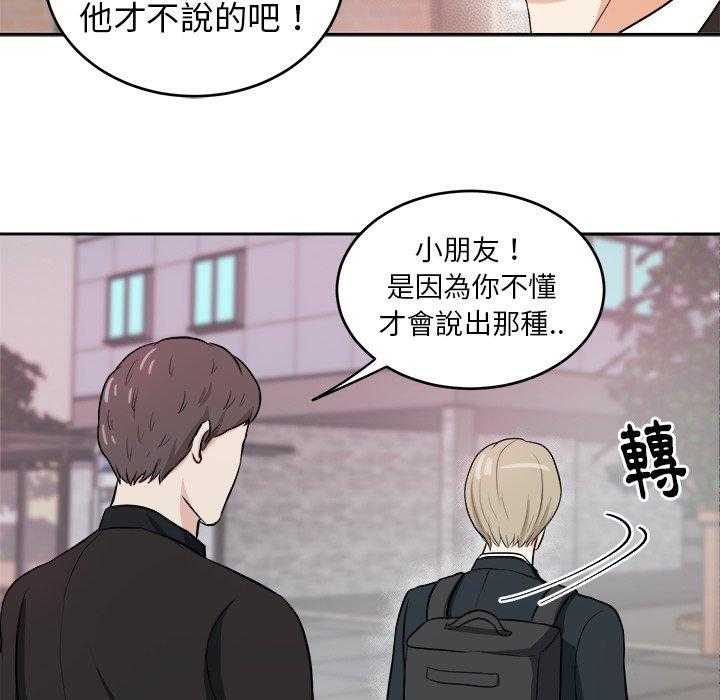 《自我攻略手册》第12话 12_甩不掉 第23页