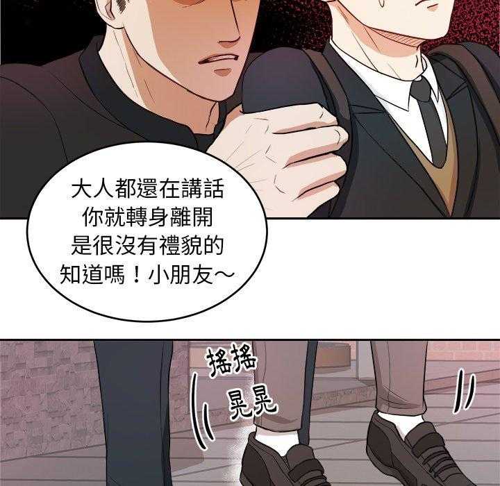 《自我攻略手册》第12话 12_甩不掉 第26页