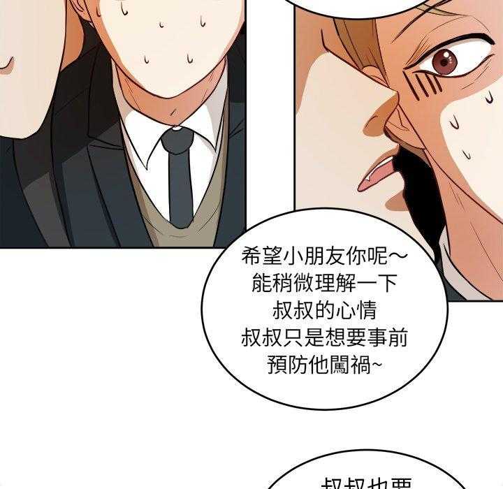 《自我攻略手册》第12话 12_甩不掉 第28页