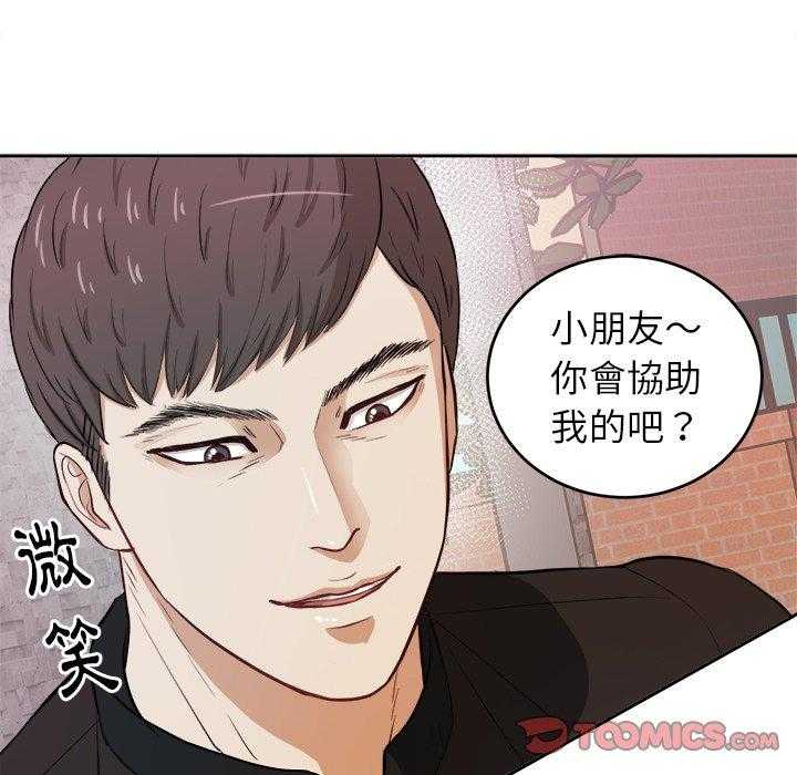 《自我攻略手册》第12话 12_甩不掉 第30页
