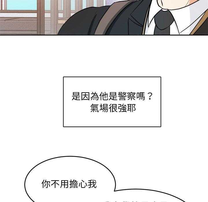 《自我攻略手册》第12话 12_甩不掉 第32页