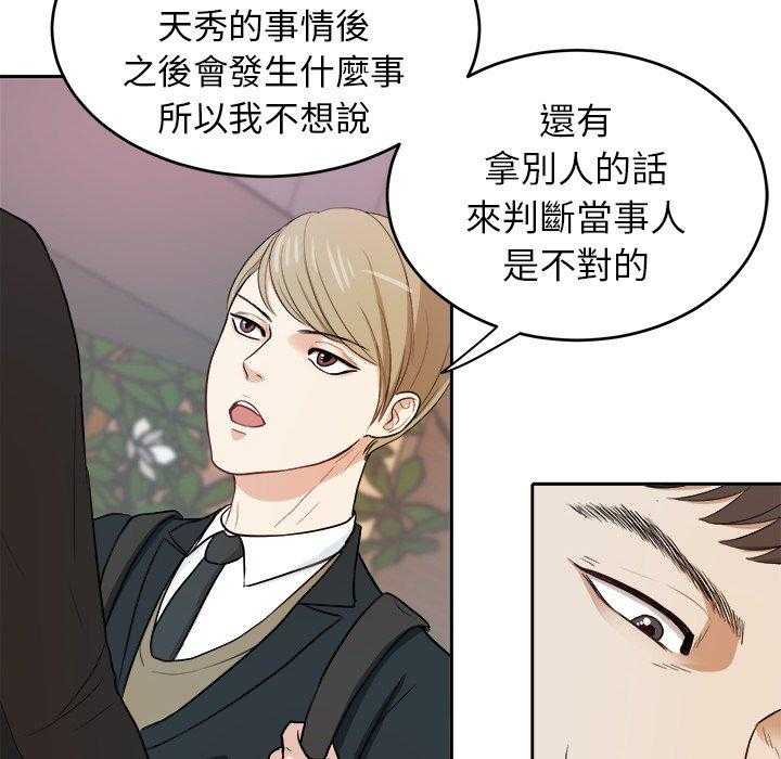 《自我攻略手册》第12话 12_甩不掉 第35页
