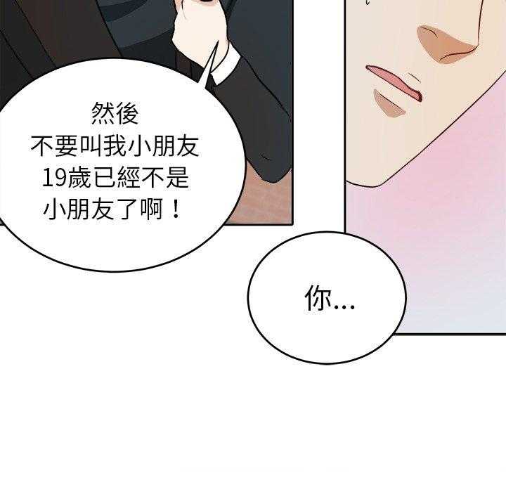 《自我攻略手册》第12话 12_甩不掉 第36页