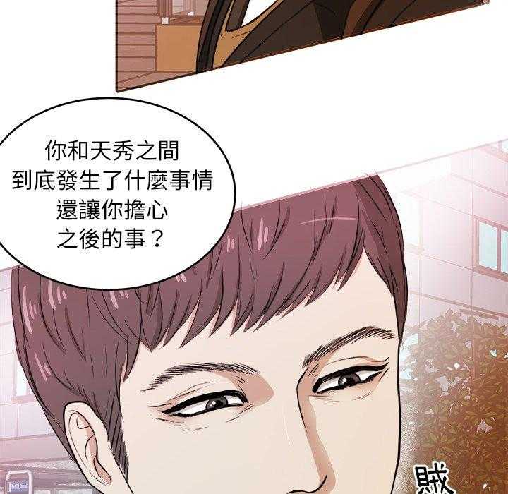 《自我攻略手册》第12话 12_甩不掉 第38页