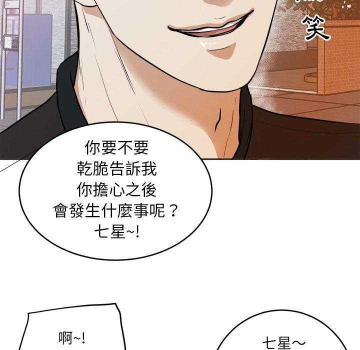 《自我攻略手册》第12话 12_甩不掉 第39页