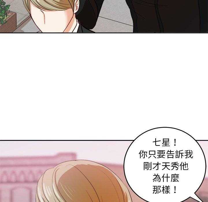 《自我攻略手册》第12话 12_甩不掉 第6页