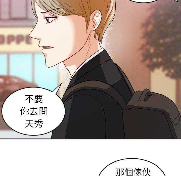 《自我攻略手册》第12话 12_甩不掉 第7页