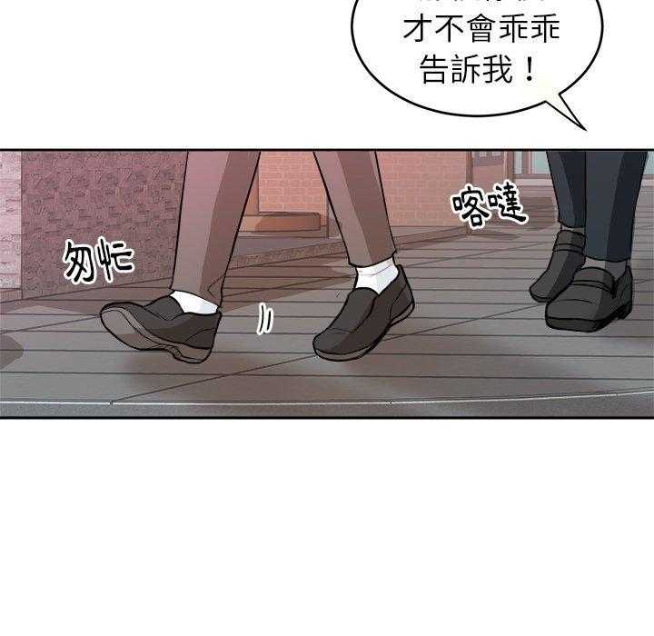 《自我攻略手册》第12话 12_甩不掉 第8页