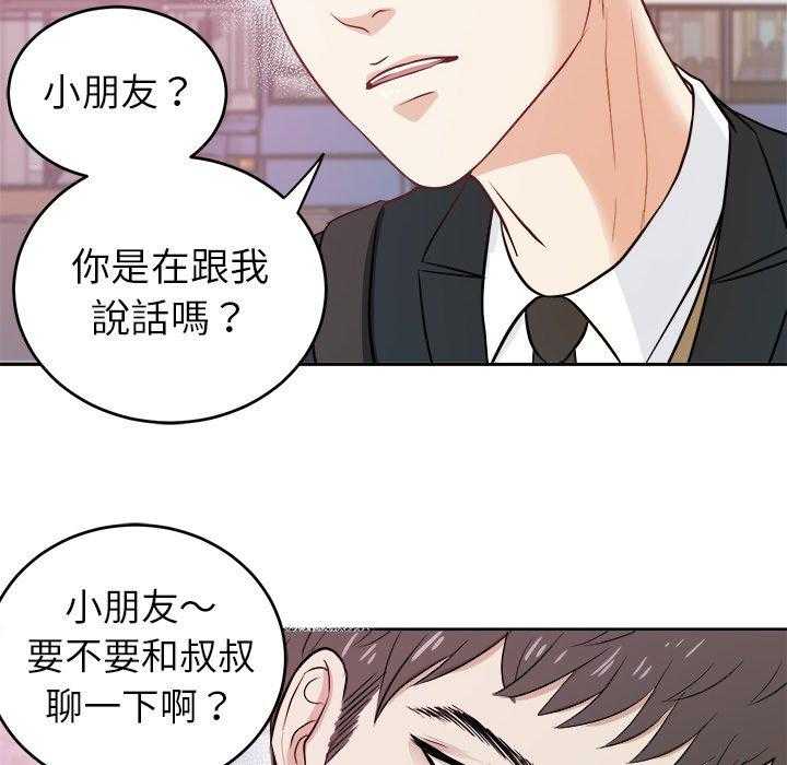 《自我攻略手册》第11话 11_被黏上 第19页