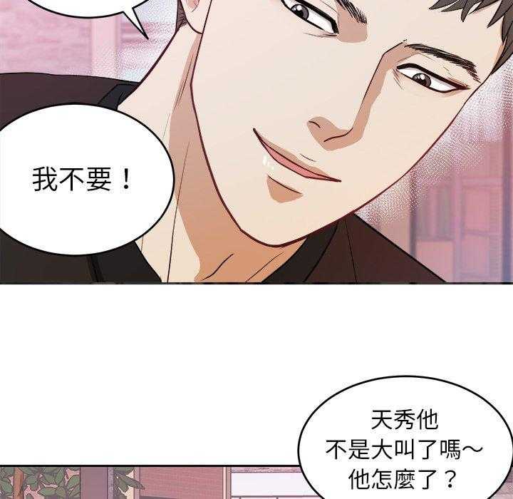 《自我攻略手册》第11话 11_被黏上 第20页