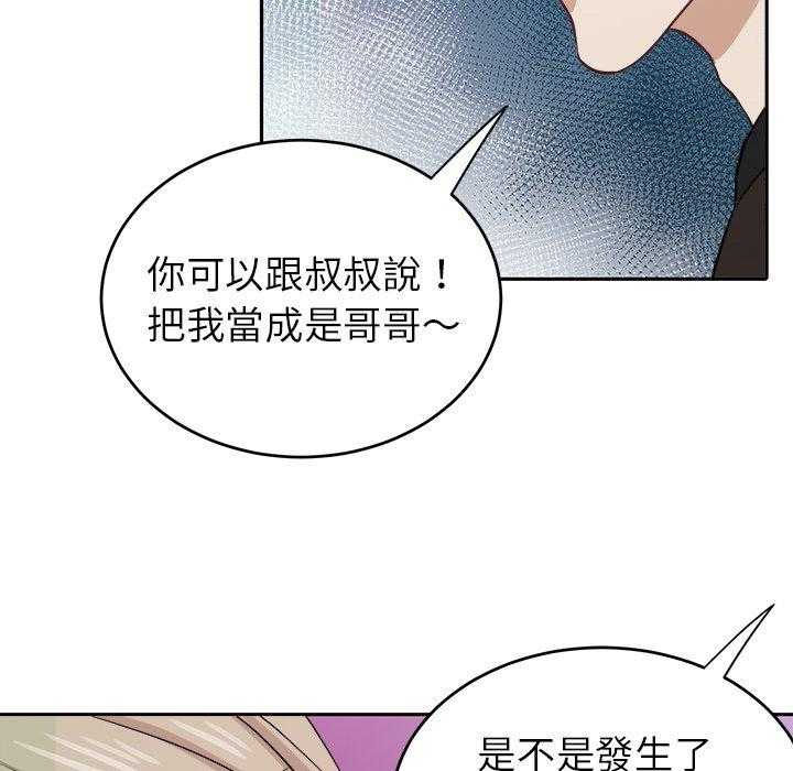 《自我攻略手册》第11话 11_被黏上 第24页
