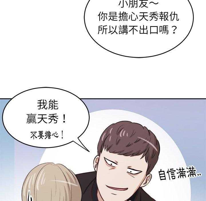 《自我攻略手册》第11话 11_被黏上 第26页
