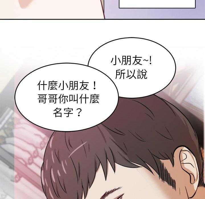 《自我攻略手册》第11话 11_被黏上 第28页