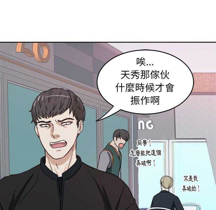 《自我攻略手册》第11话 11_被黏上 第3页