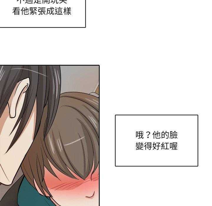 《自我攻略手册》第10话 10_打不过的人 第11页