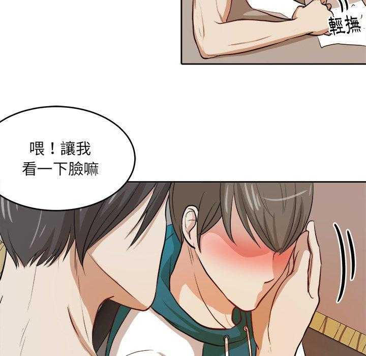 《自我攻略手册》第10话 10_打不过的人 第13页