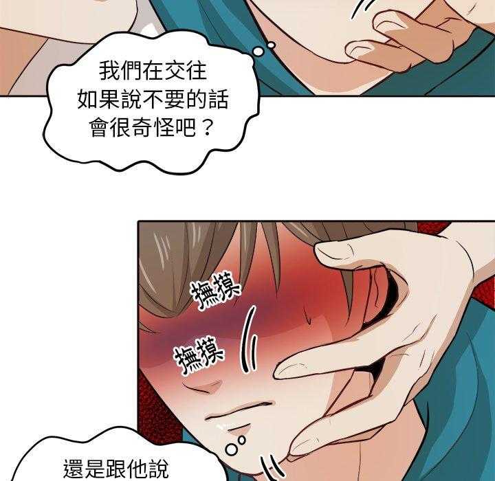 《自我攻略手册》第10话 10_打不过的人 第15页
