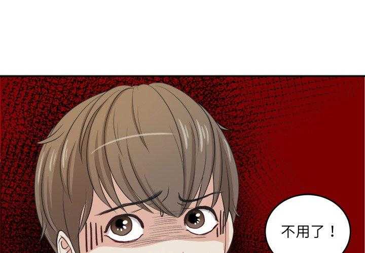 《自我攻略手册》第10话 10_打不过的人 第1页