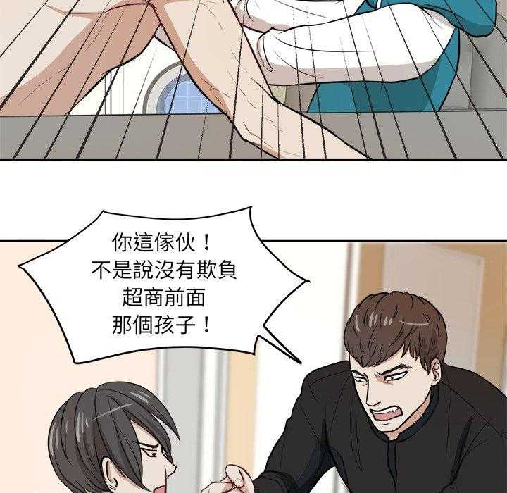 《自我攻略手册》第10话 10_打不过的人 第35页