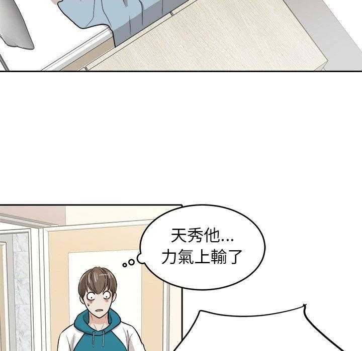 《自我攻略手册》第10话 10_打不过的人 第39页