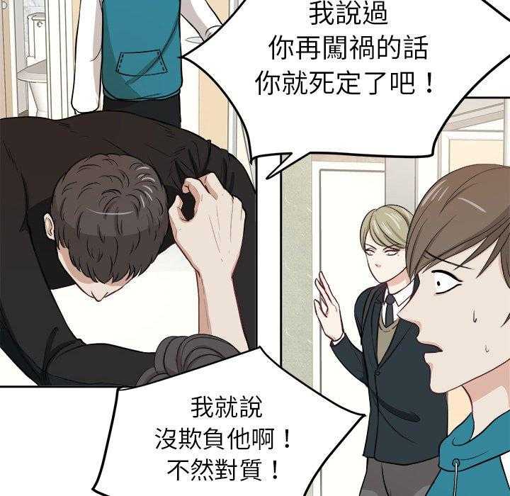 《自我攻略手册》第10话 10_打不过的人 第40页