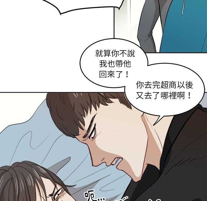 《自我攻略手册》第10话 10_打不过的人 第41页