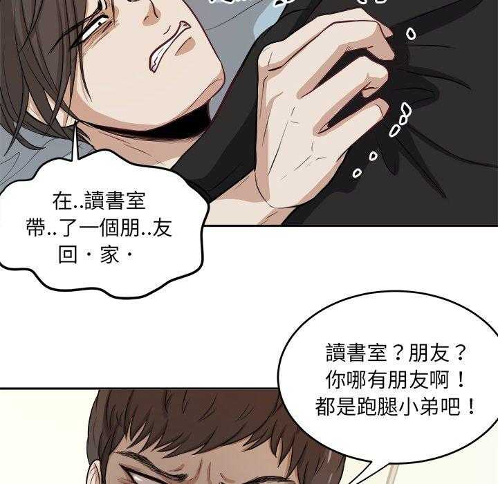 《自我攻略手册》第10话 10_打不过的人 第42页