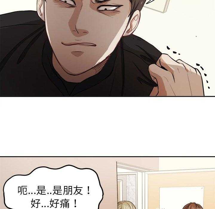 《自我攻略手册》第10话 10_打不过的人 第43页