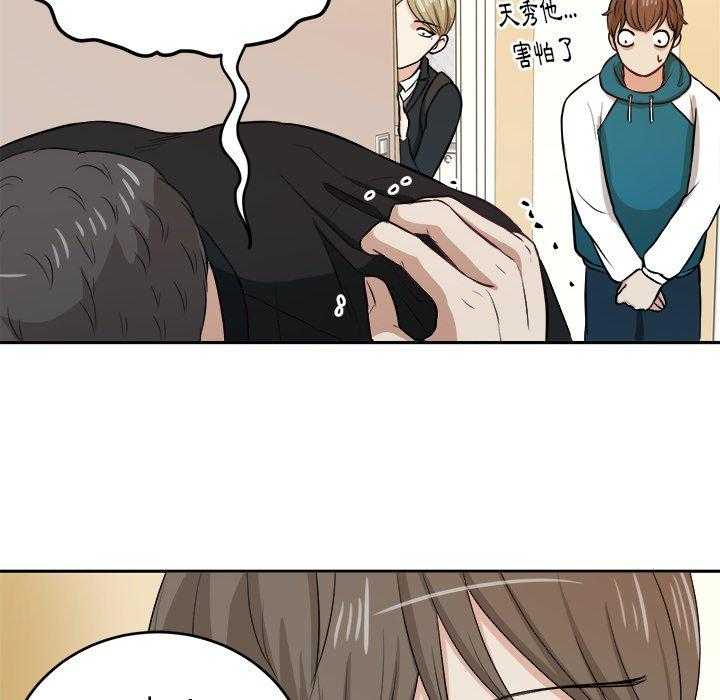 《自我攻略手册》第10话 10_打不过的人 第44页