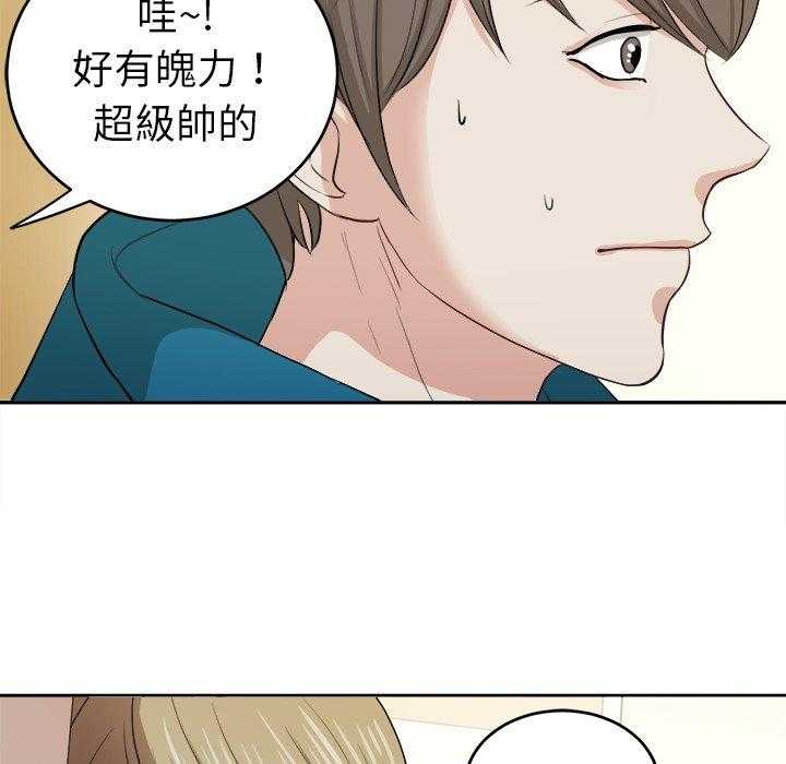 《自我攻略手册》第10话 10_打不过的人 第45页